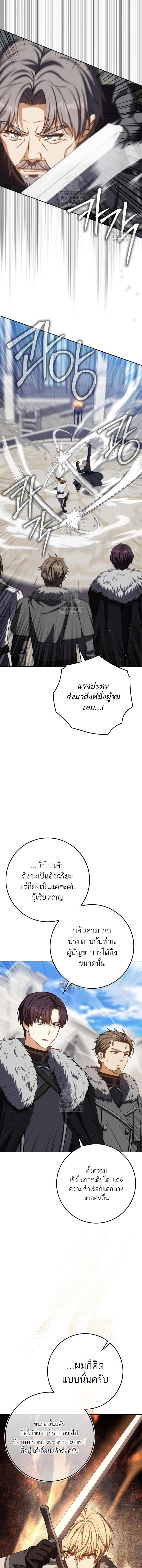 The Reincarnated Assassin Is a Swordmaster ตอนที่ 75 5