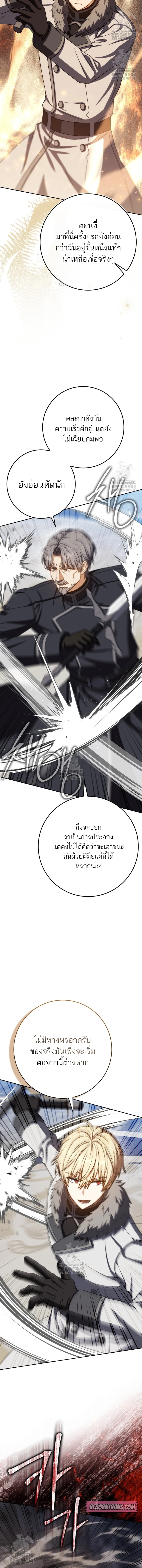 The Reincarnated Assassin Is a Swordmaster ตอนที่ 75 6