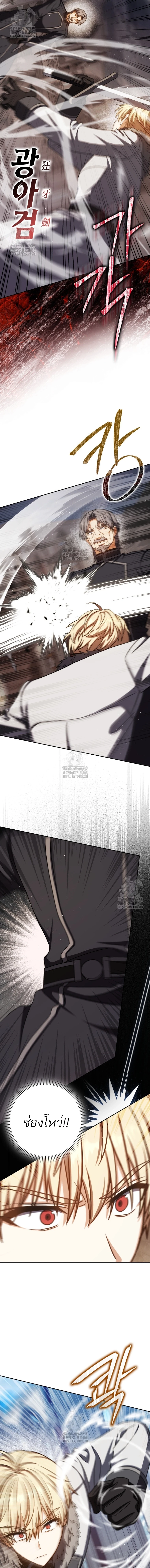 The Reincarnated Assassin Is a Swordmaster ตอนที่ 75 7