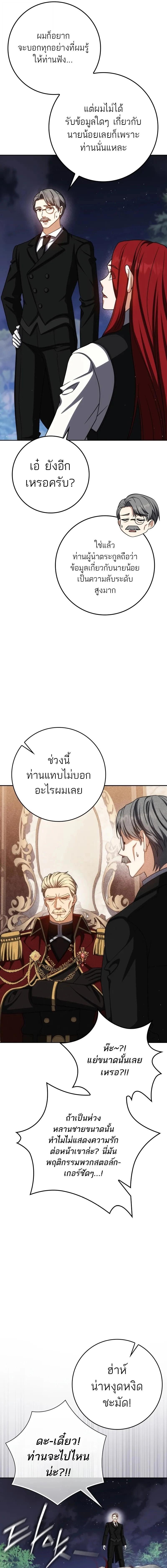 The Reincarnated Assassin Is a Swordmaster ตอนที่ 76 11