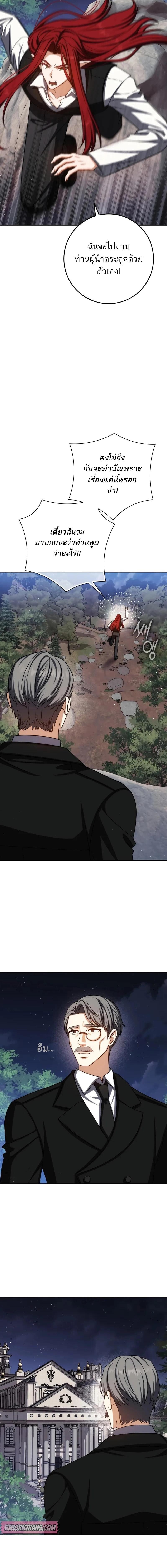 The Reincarnated Assassin Is a Swordmaster ตอนที่ 76 12