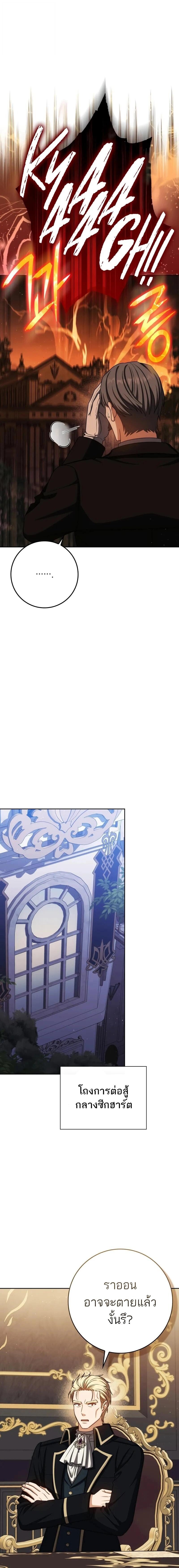 The Reincarnated Assassin Is a Swordmaster ตอนที่ 76 13