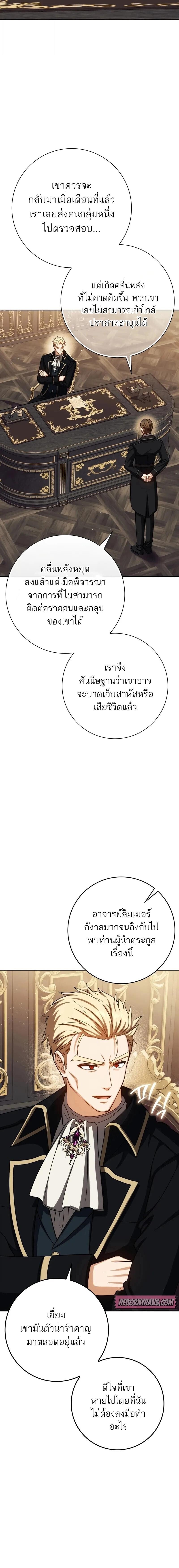 The Reincarnated Assassin Is a Swordmaster ตอนที่ 76 14