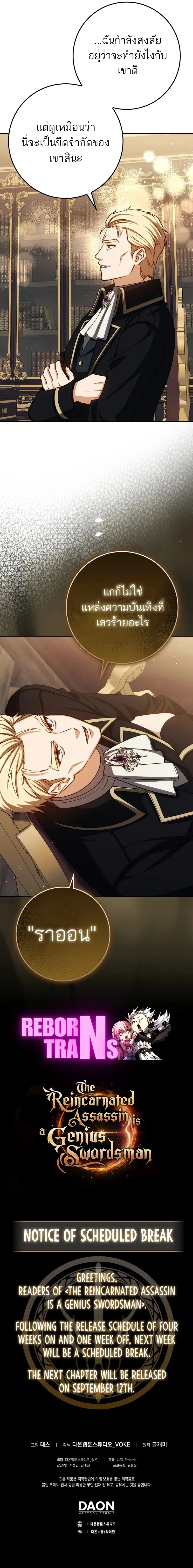 The Reincarnated Assassin Is a Swordmaster ตอนที่ 76 16