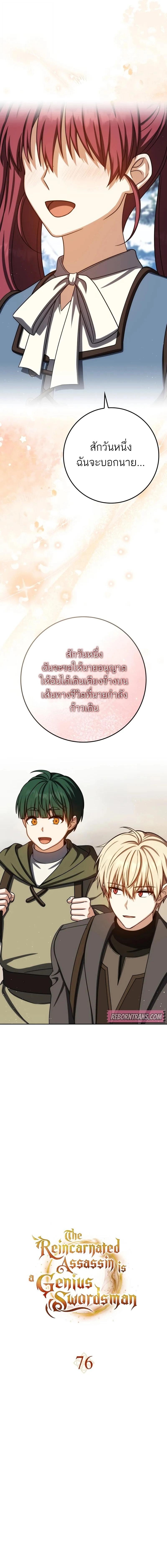 The Reincarnated Assassin Is a Swordmaster ตอนที่ 76 6