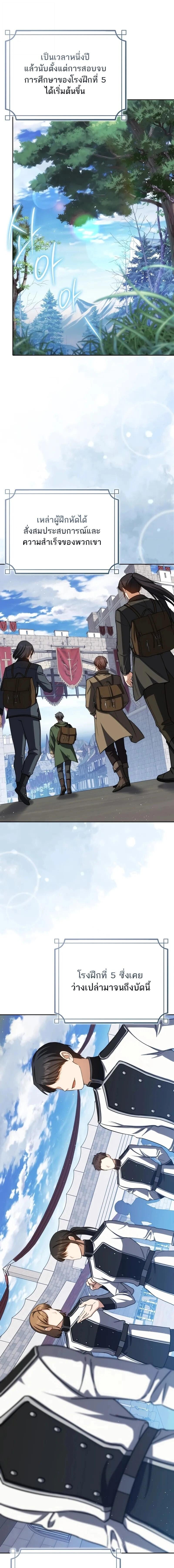 The Reincarnated Assassin Is a Swordmaster ตอนที่ 76 7