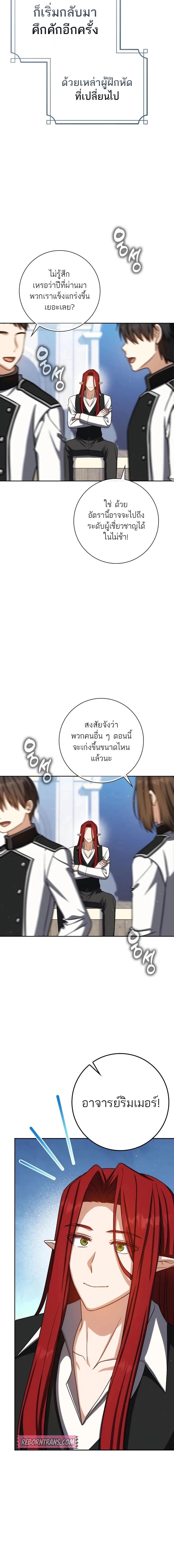 The Reincarnated Assassin Is a Swordmaster ตอนที่ 76 8