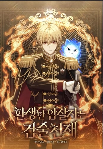 The Reincarnated Assassin Is a Swordmaster thumb