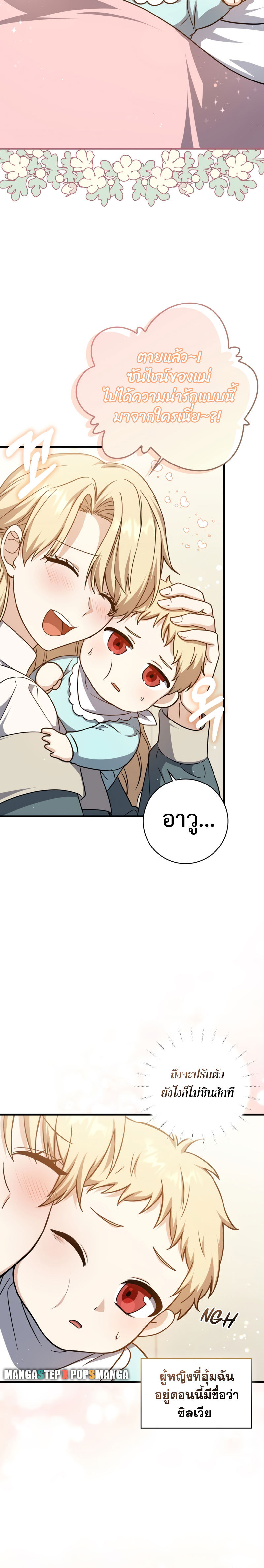 The Reincarnated Assassin Is a Swordmaster ตอนที่ 1 หน้า 30