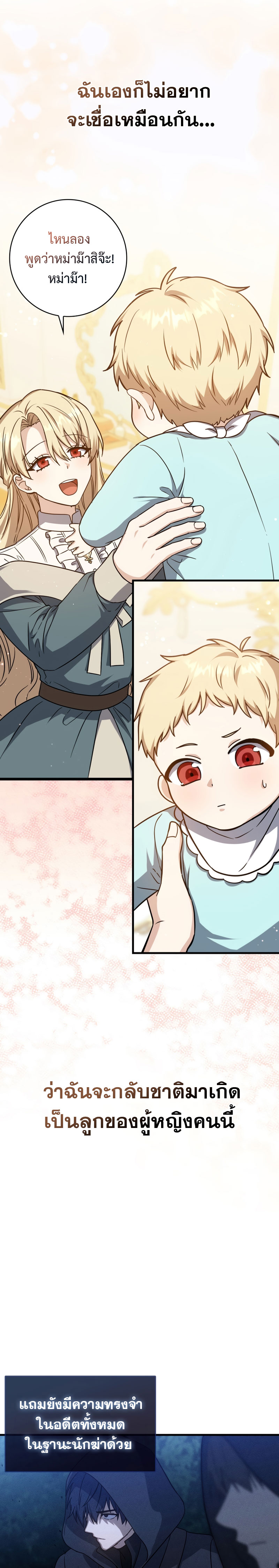 The Reincarnated Assassin Is a Swordmaster ตอนที่ 1 หน้า 31