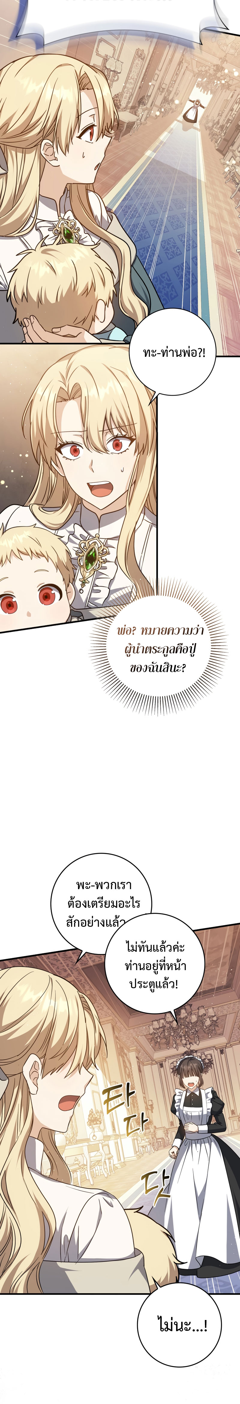 The Reincarnated Assassin Is a Swordmaster ตอนที่ 1 หน้า 39