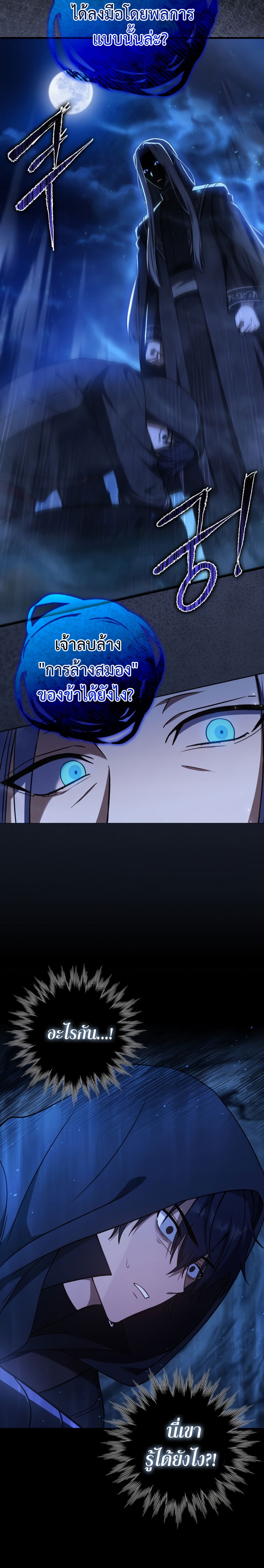 The Reincarnated Assassin Is a Swordmaster ตอนที่ 1 หน้า 6