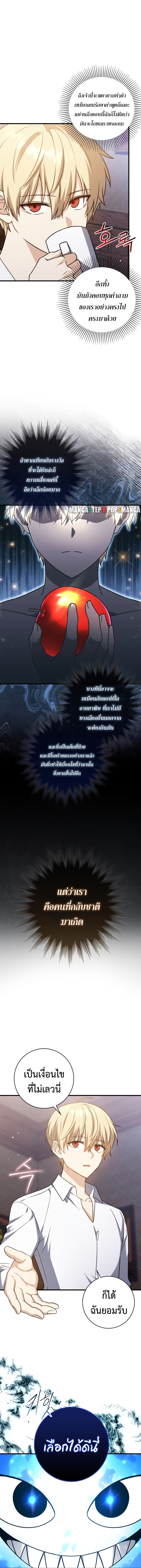 The Reincarnated Assassin Is a Swordmaster ตอนที่ 10 หน้า 11