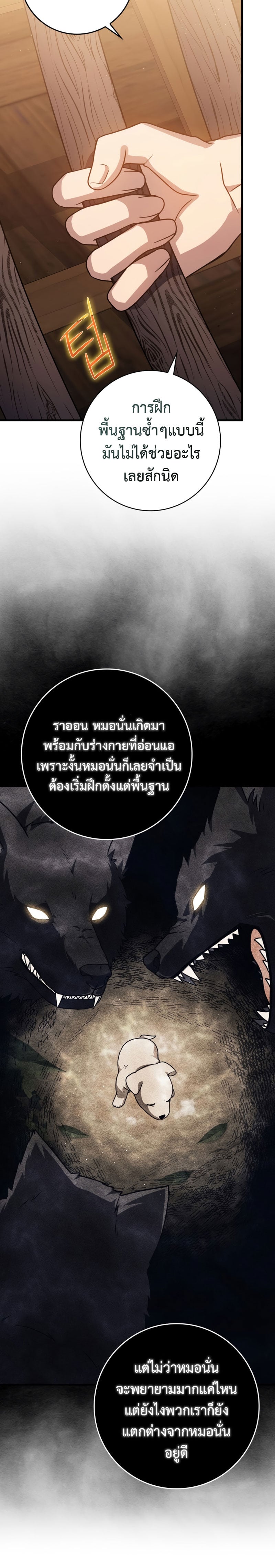 The Reincarnated Assassin Is a Swordmaster ตอนที่ 11 หน้า 10