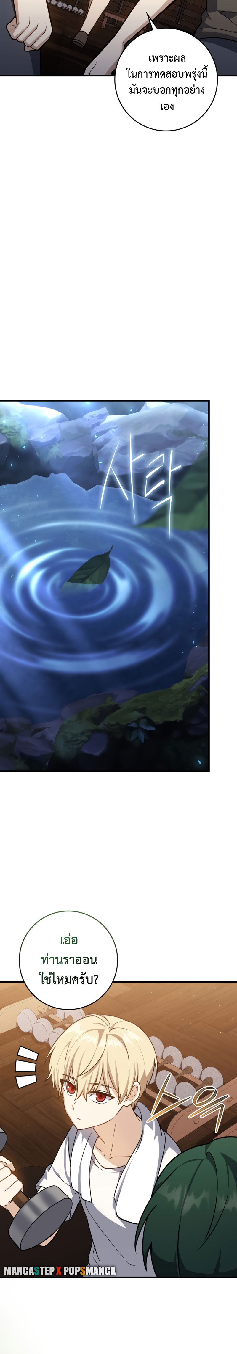 The Reincarnated Assassin Is a Swordmaster ตอนที่ 11 หน้า 12