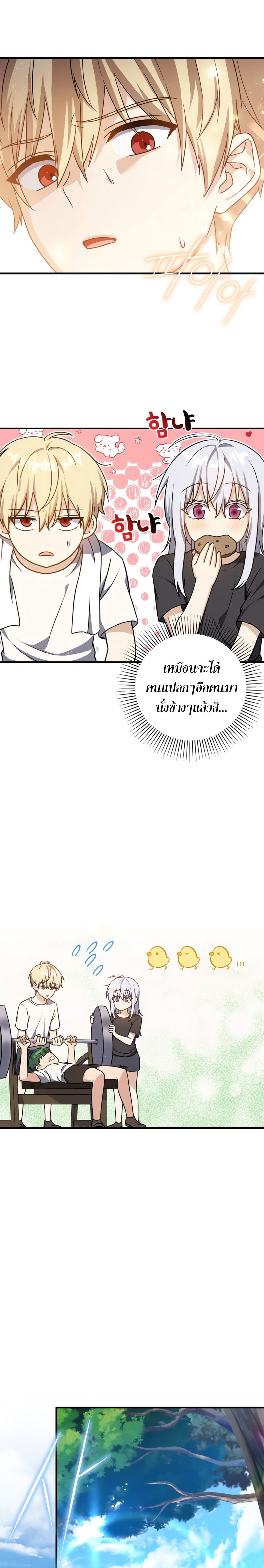 The Reincarnated Assassin Is a Swordmaster ตอนที่ 11 หน้า 16