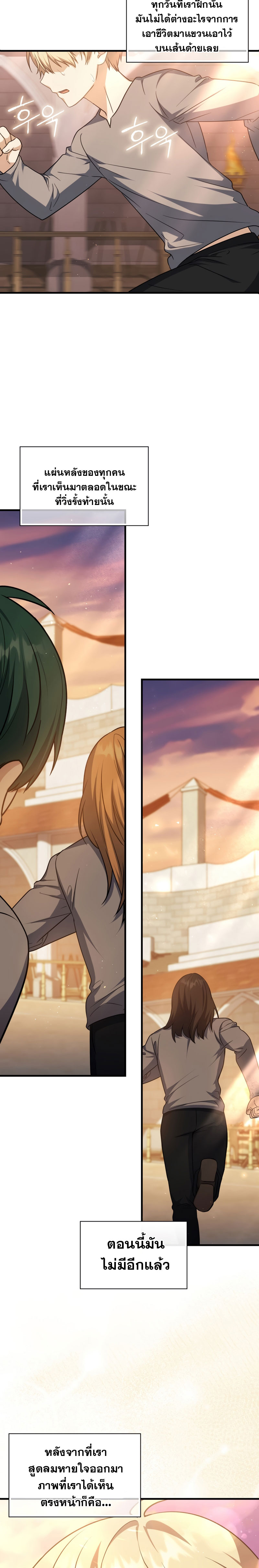 The Reincarnated Assassin Is a Swordmaster ตอนที่ 11 หน้า 20