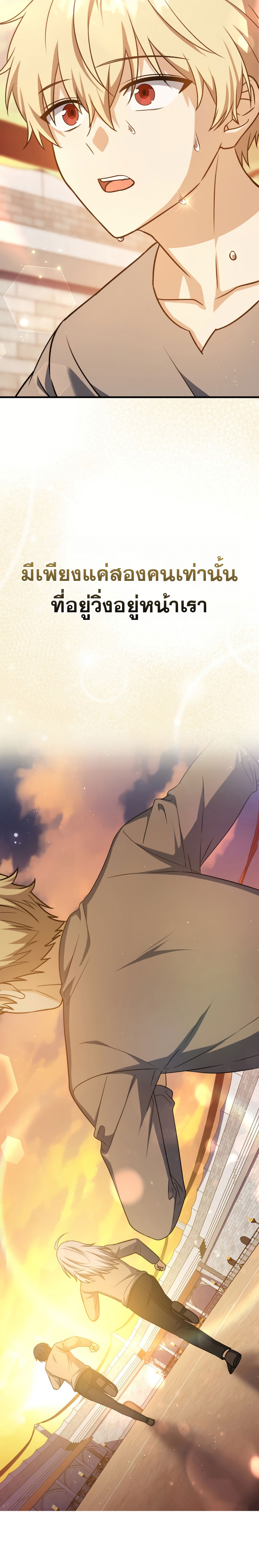 The Reincarnated Assassin Is a Swordmaster ตอนที่ 11 หน้า 21