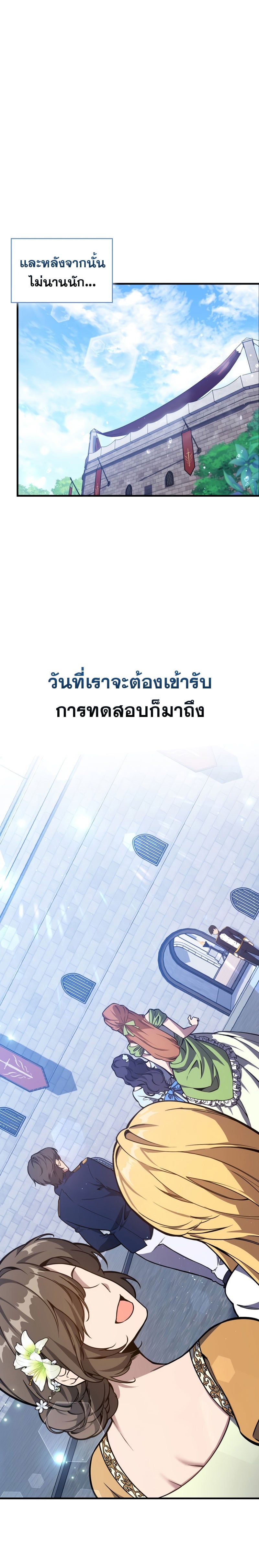 The Reincarnated Assassin Is a Swordmaster ตอนที่ 11 หน้า 22