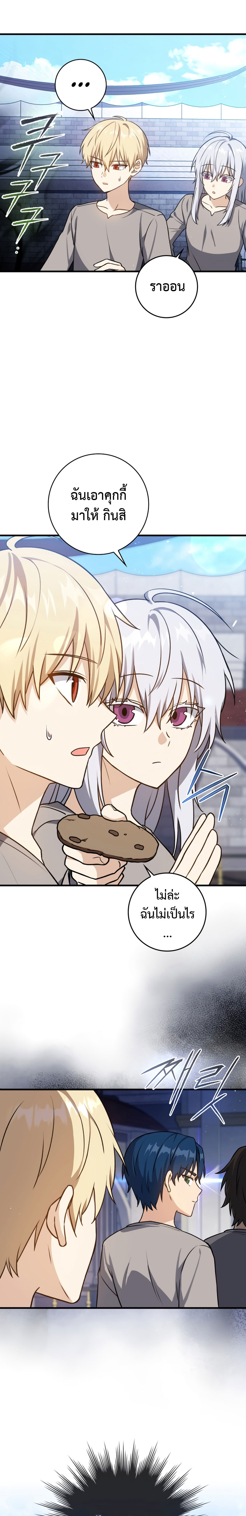 The Reincarnated Assassin Is a Swordmaster ตอนที่ 11 หน้า 26