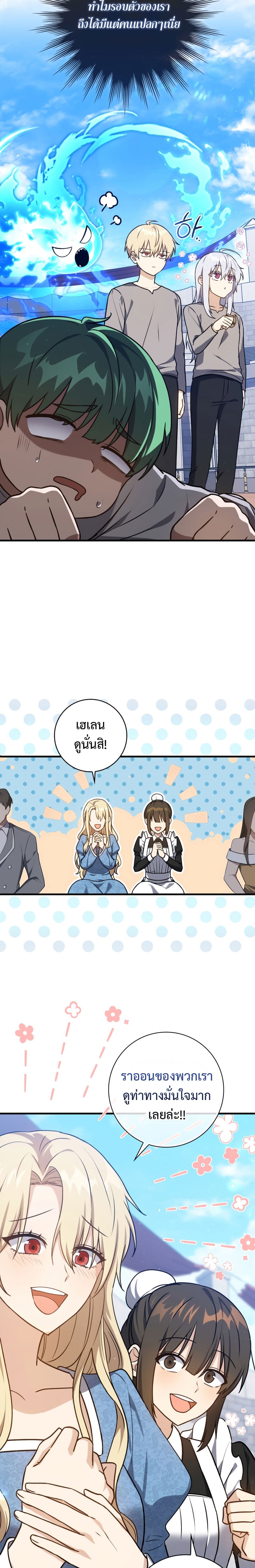 The Reincarnated Assassin Is a Swordmaster ตอนที่ 11 หน้า 27