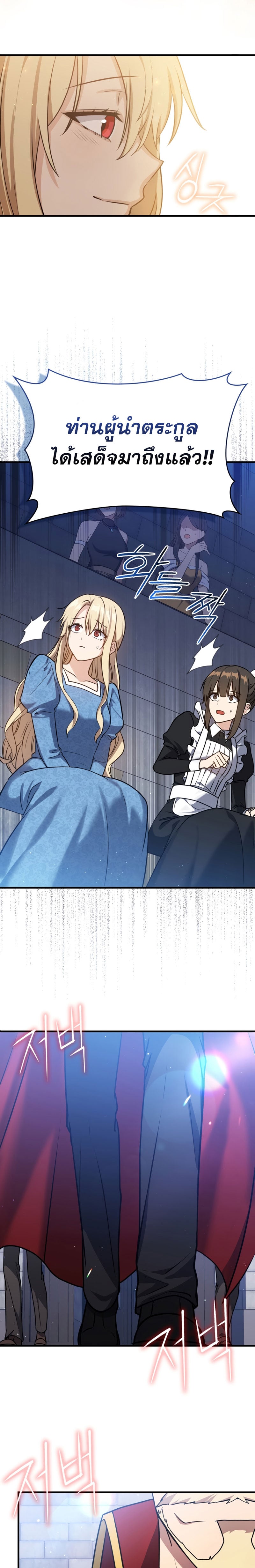 The Reincarnated Assassin Is a Swordmaster ตอนที่ 11 หน้า 29