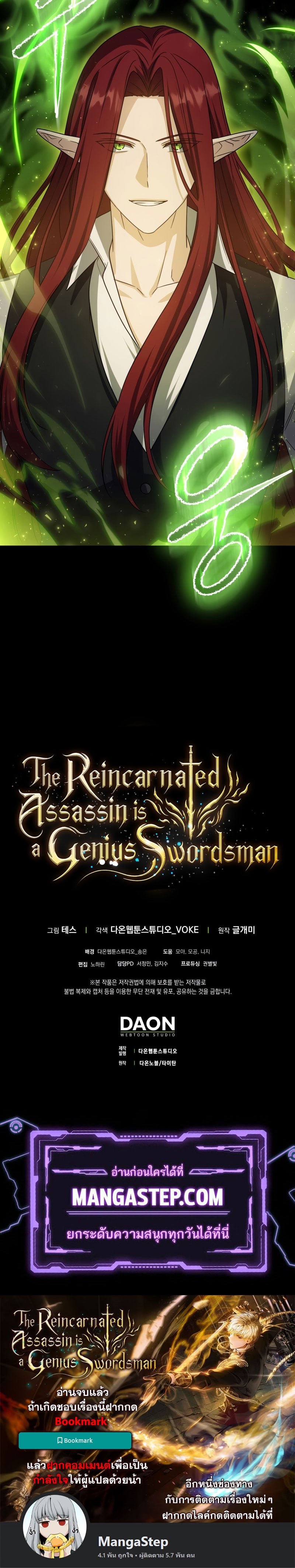 The Reincarnated Assassin Is a Swordmaster ตอนที่ 11 หน้า 36