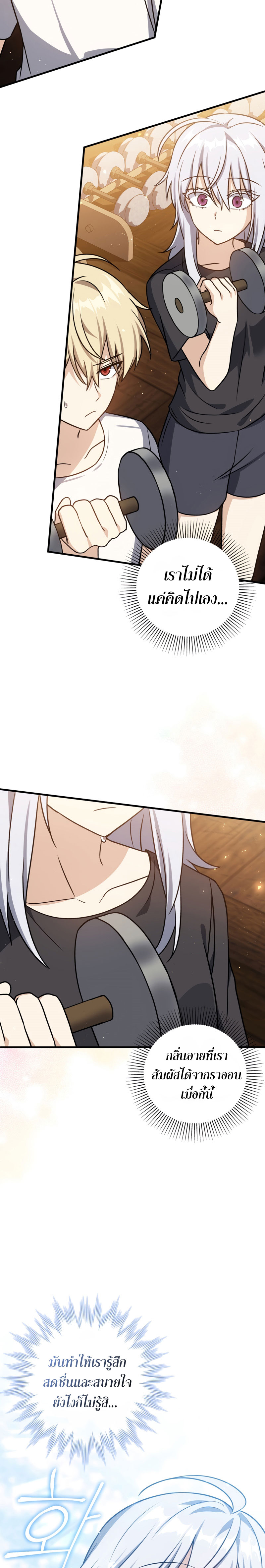 The Reincarnated Assassin Is a Swordmaster ตอนที่ 11 หน้า 5