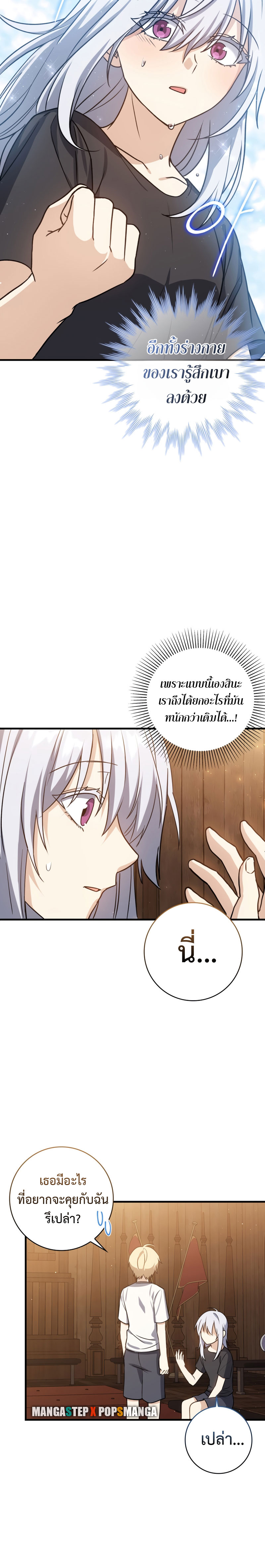 The Reincarnated Assassin Is a Swordmaster ตอนที่ 11 หน้า 6