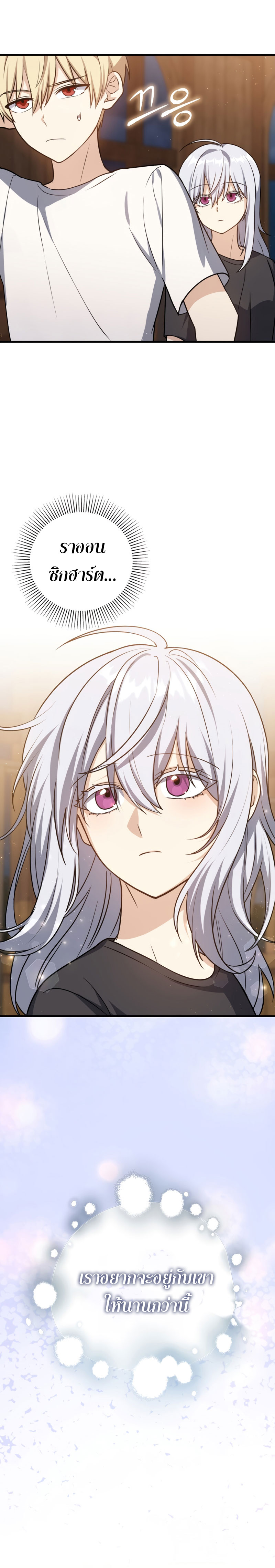 The Reincarnated Assassin Is a Swordmaster ตอนที่ 11 หน้า 7