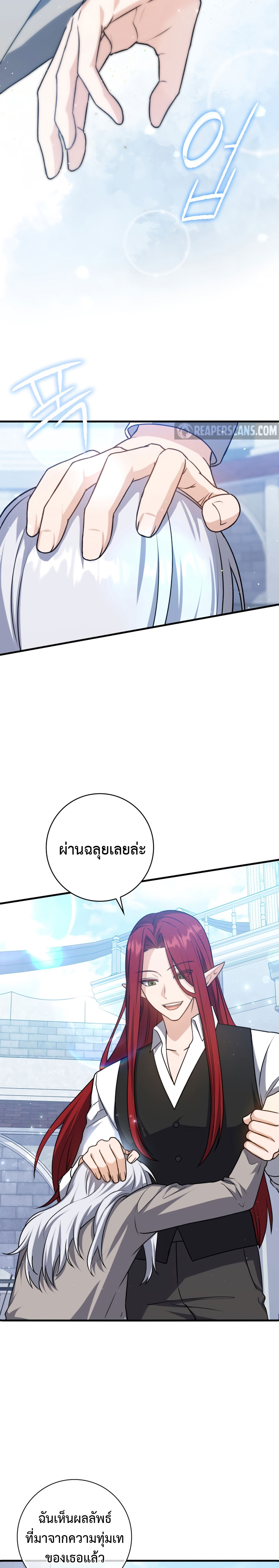 The Reincarnated Assassin Is a Swordmaster ตอนที่ 12 หน้า 11