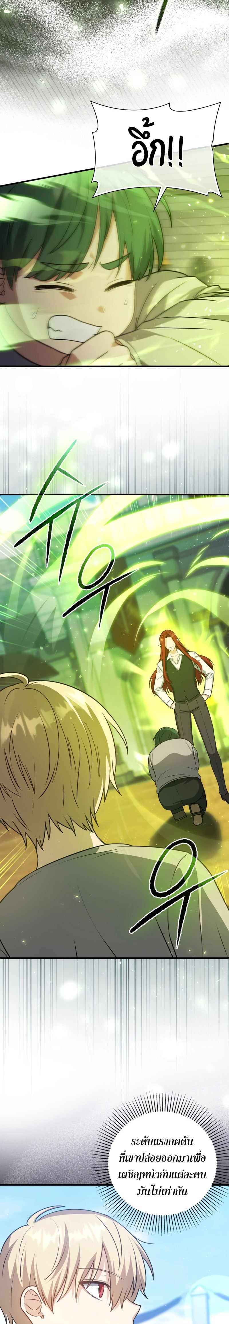 The Reincarnated Assassin Is a Swordmaster ตอนที่ 12 หน้า 14