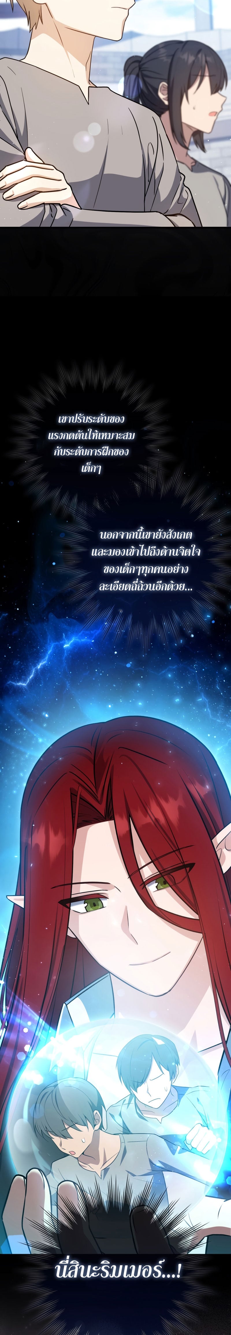 The Reincarnated Assassin Is a Swordmaster ตอนที่ 12 หน้า 15