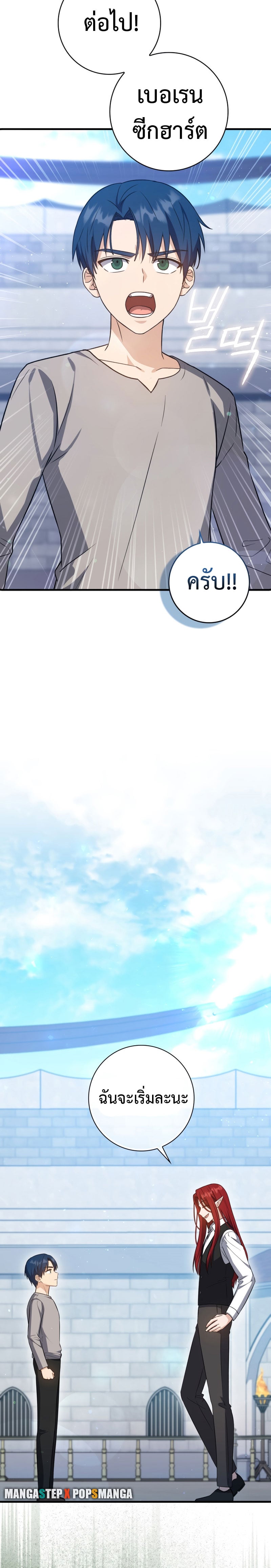 The Reincarnated Assassin Is a Swordmaster ตอนที่ 12 หน้า 18