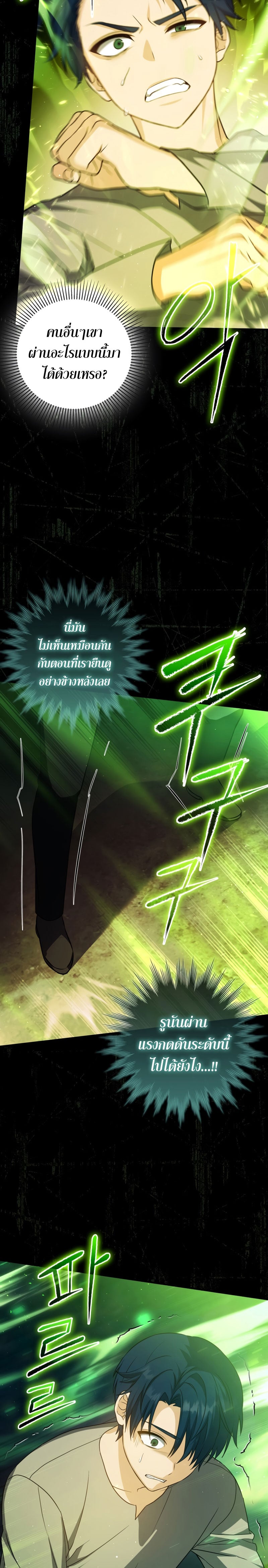 The Reincarnated Assassin Is a Swordmaster ตอนที่ 12 หน้า 20