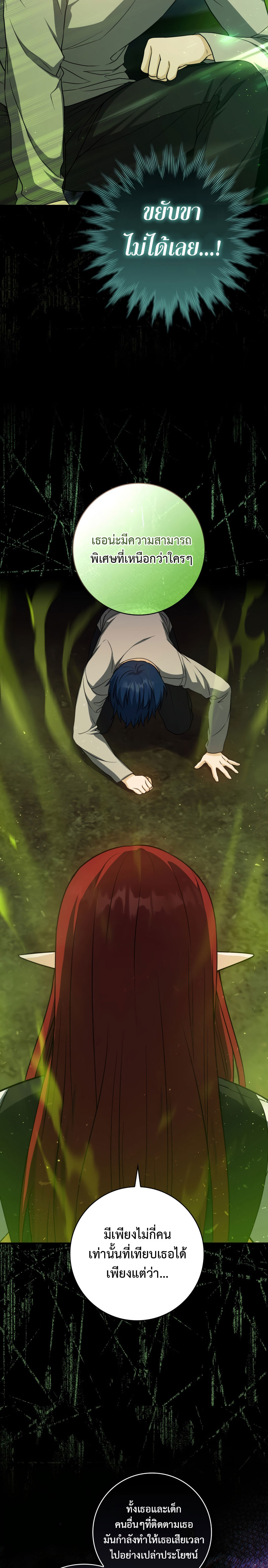 The Reincarnated Assassin Is a Swordmaster ตอนที่ 12 หน้า 21