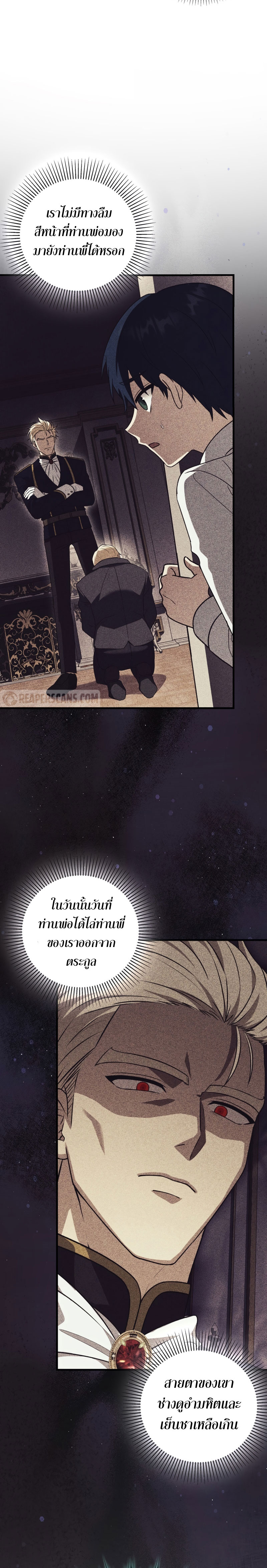 The Reincarnated Assassin Is a Swordmaster ตอนที่ 12 หน้า 23