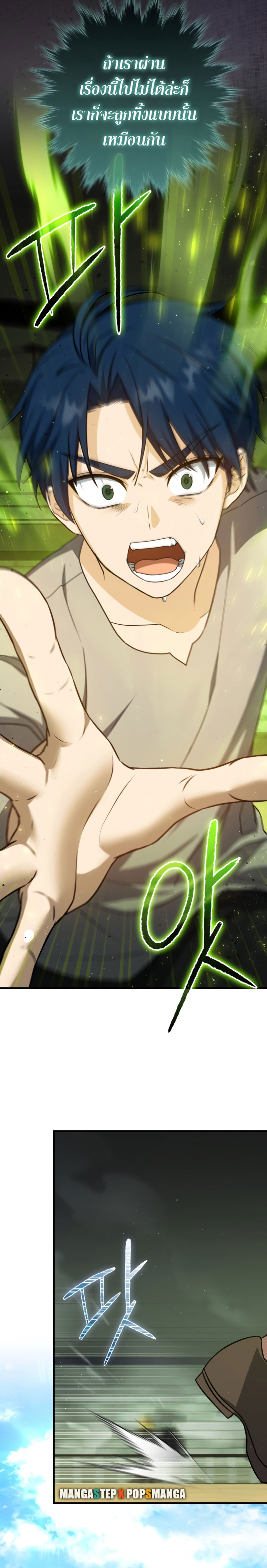 The Reincarnated Assassin Is a Swordmaster ตอนที่ 12 หน้า 24