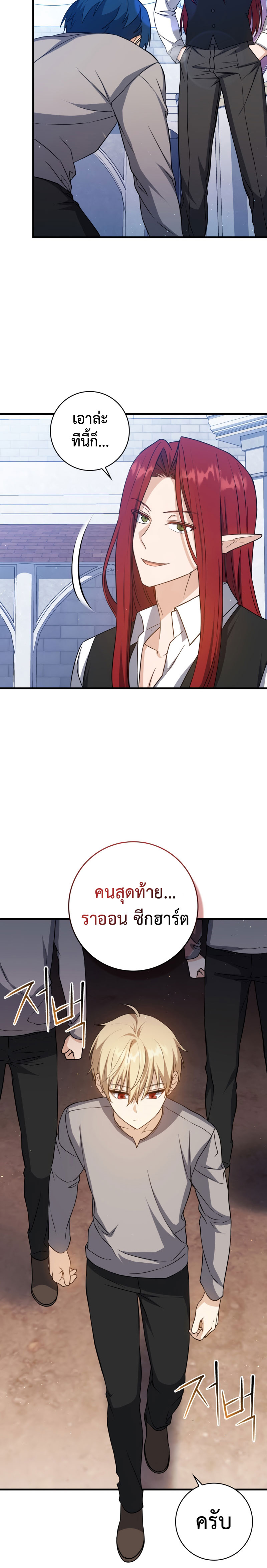 The Reincarnated Assassin Is a Swordmaster ตอนที่ 12 หน้า 26