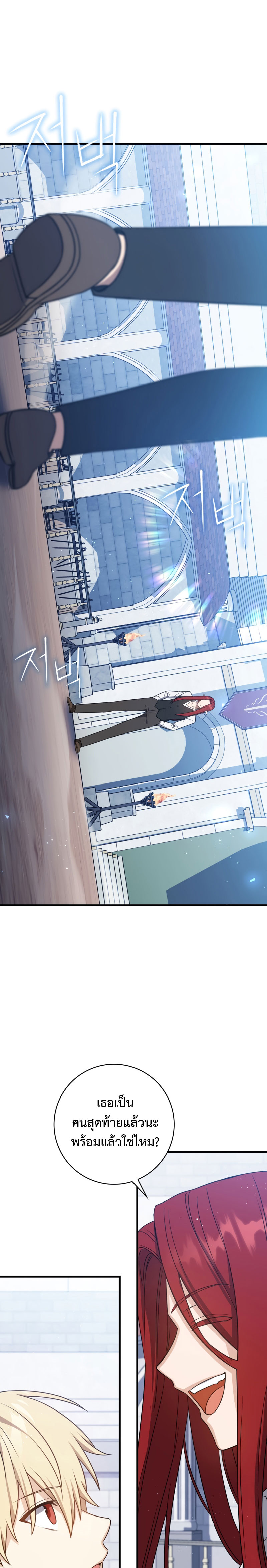 The Reincarnated Assassin Is a Swordmaster ตอนที่ 12 หน้า 27