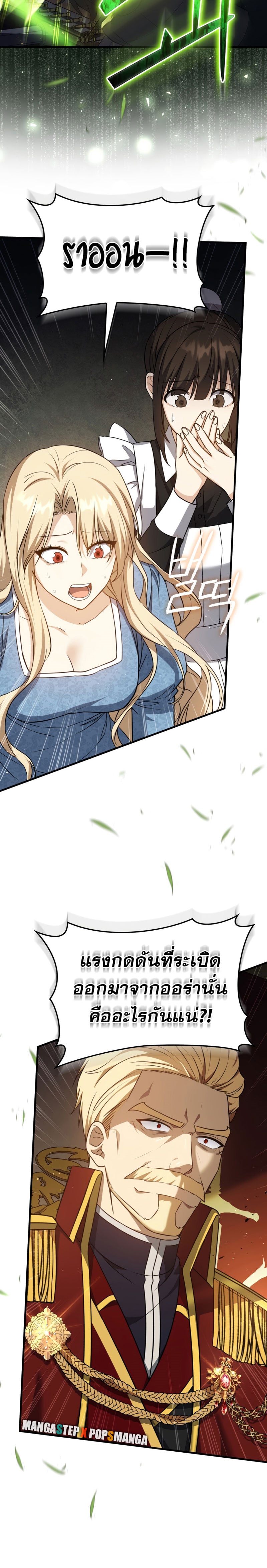 The Reincarnated Assassin Is a Swordmaster ตอนที่ 12 หน้า 30