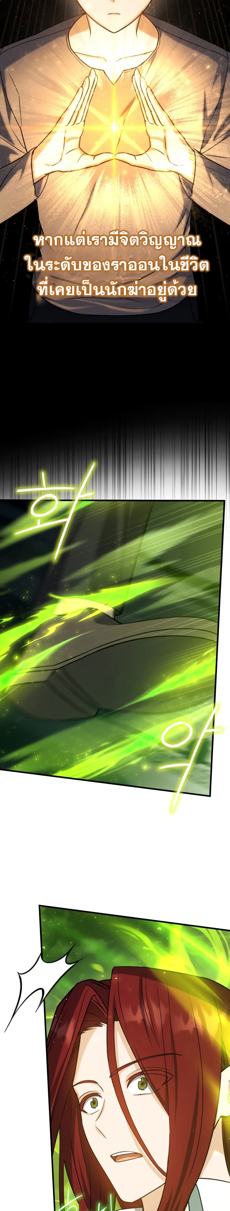 The Reincarnated Assassin Is a Swordmaster ตอนที่ 12 หน้า 34