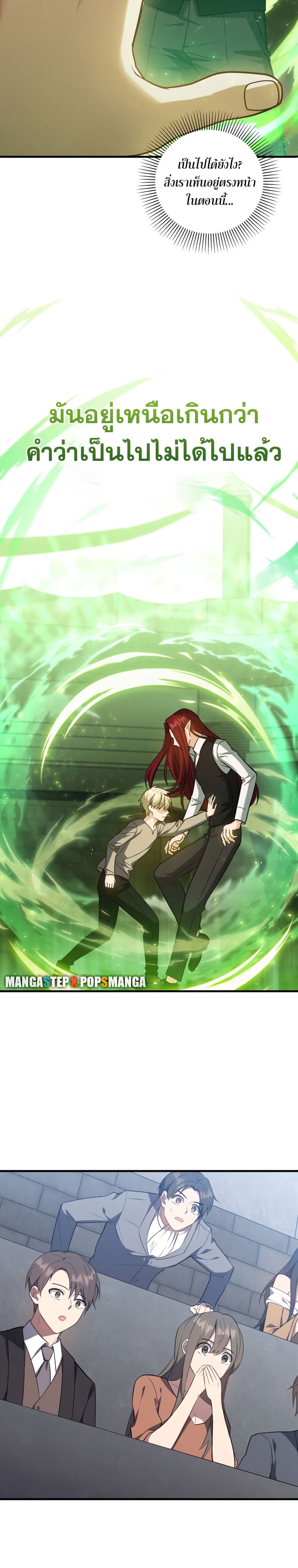 The Reincarnated Assassin Is a Swordmaster ตอนที่ 12 หน้า 36