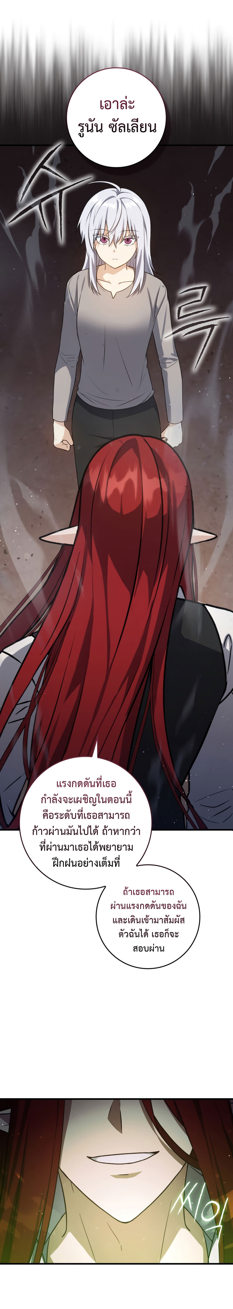 The Reincarnated Assassin Is a Swordmaster ตอนที่ 12 หน้า 7