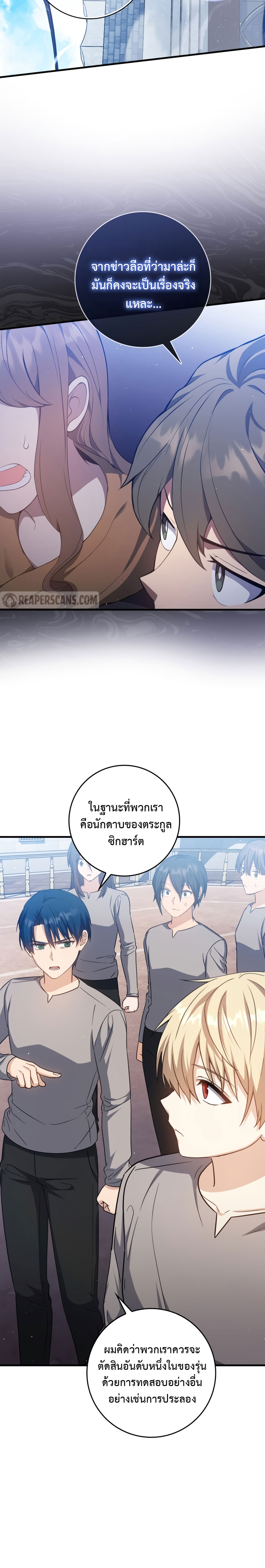 The Reincarnated Assassin Is a Swordmaster ตอนที่ 13 หน้า 11