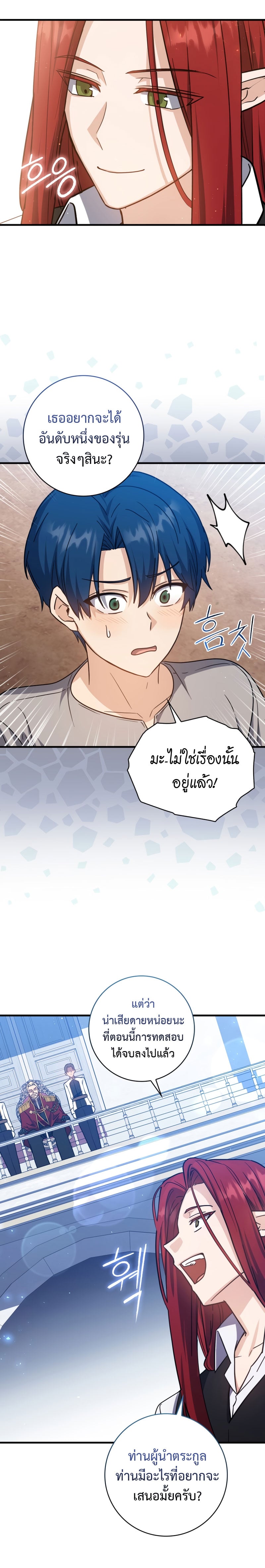 The Reincarnated Assassin Is a Swordmaster ตอนที่ 13 หน้า 12