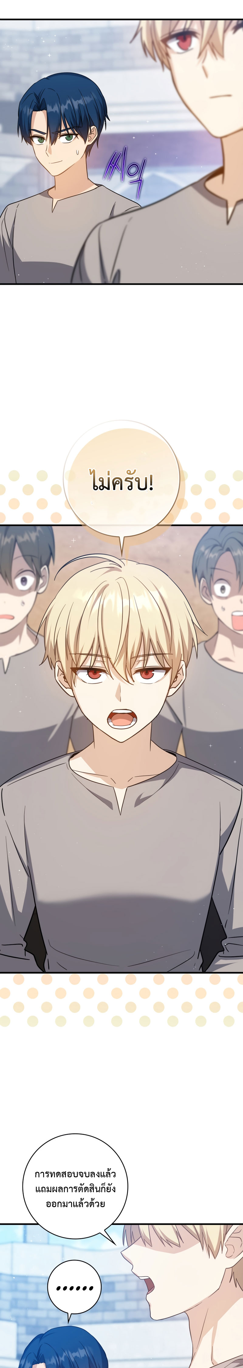 The Reincarnated Assassin Is a Swordmaster ตอนที่ 13 หน้า 14