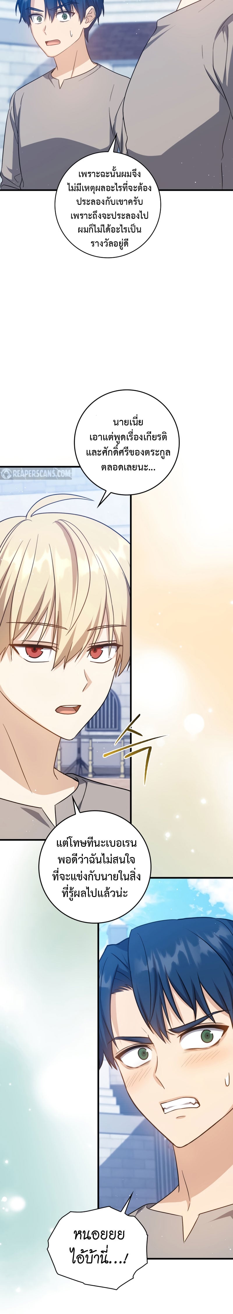 The Reincarnated Assassin Is a Swordmaster ตอนที่ 13 หน้า 15