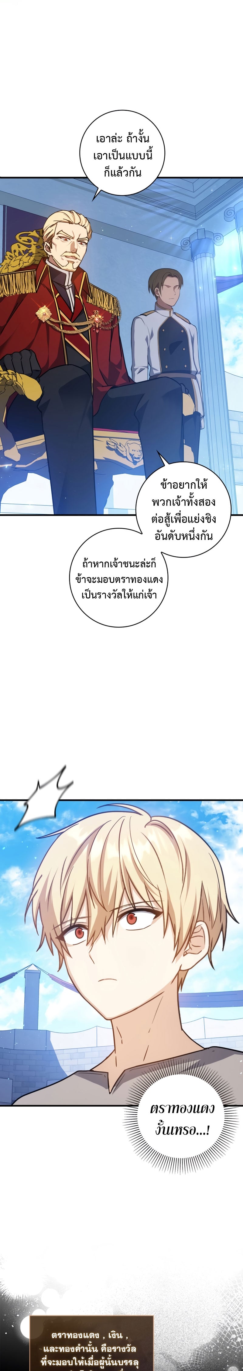 The Reincarnated Assassin Is a Swordmaster ตอนที่ 13 หน้า 16