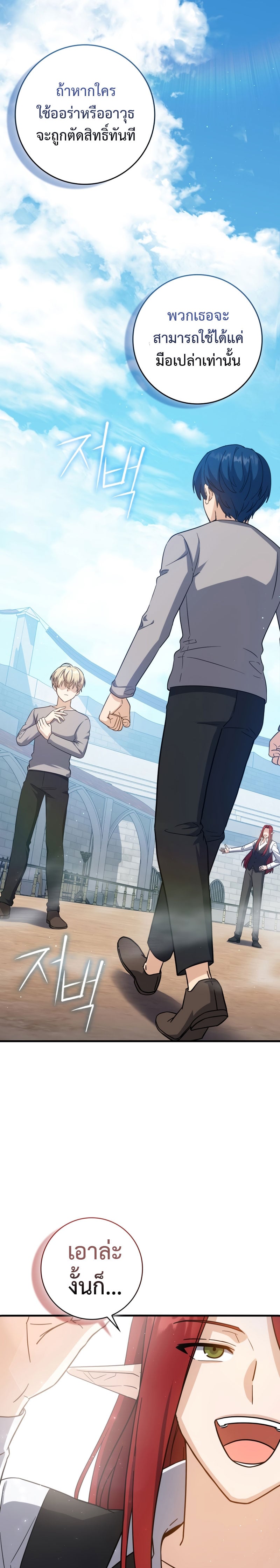 The Reincarnated Assassin Is a Swordmaster ตอนที่ 13 หน้า 19